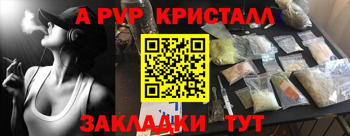 А ПВП VHQ  Alpha-PVP крисы CK  Вход с VPN  Железногорск  Alpha PVP Соль 