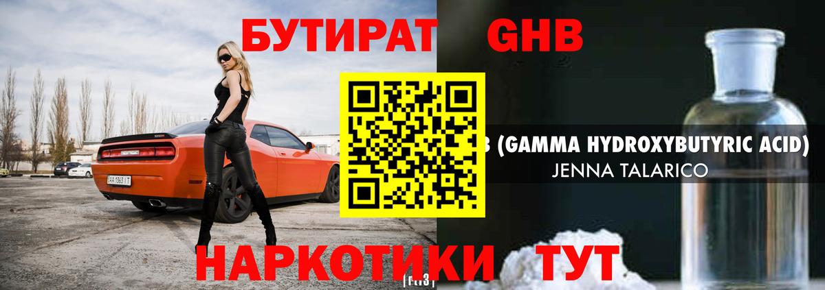БУТИРАТ бутик  Бутират  Железногорск  Вход с VPN 