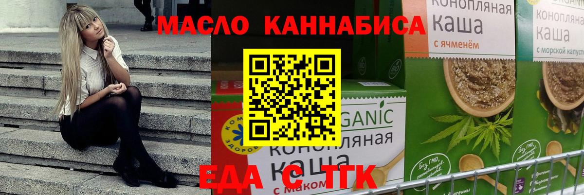Железногорск  Печенье с ТГК марихуана  Вход с VPN 