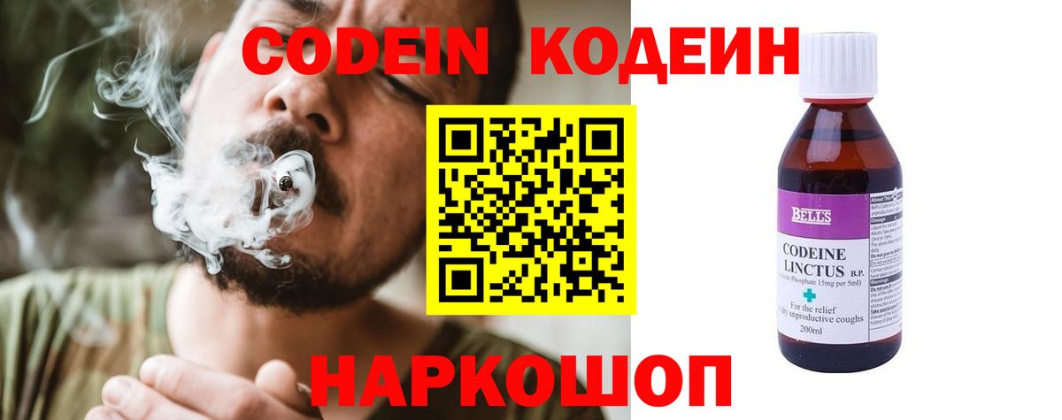 Codein Purple Drank  Кодеин Purple Drank  Вход с VPN  Железногорск 