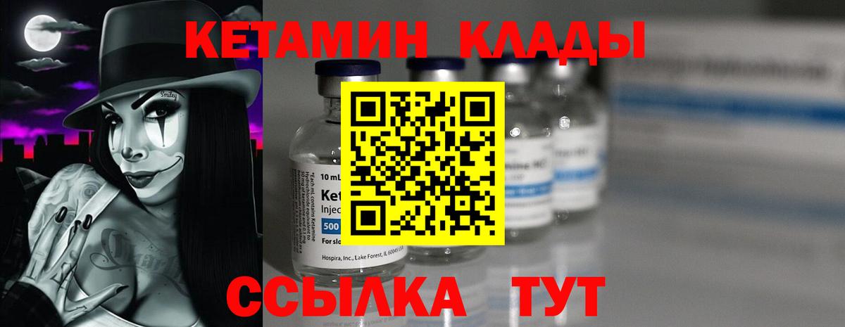 КЕТАМИН VHQ  Вход с VPN  Железногорск 