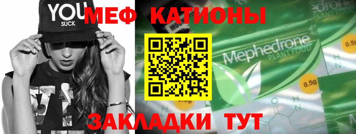 Мефедрон  Мефедрон VHQ  Вход с VPN  Железногорск  как найти закладки  МЯУ-МЯУ 4 MMC 