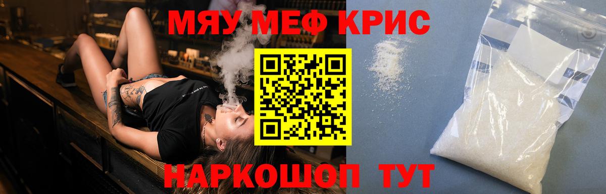Меф Железногорск