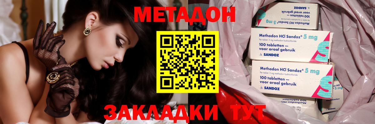 Метадон белоснежный  Вход с VPN  МЕТАДОН кристалл  Железногорск 